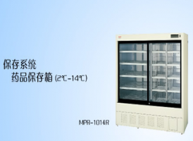 荥阳松下（三洋）MPR-514-PC药品保存箱