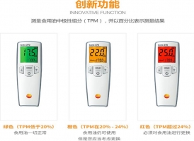 景洪德图testo 270食用油检测仪 煎炸油品质检测仪